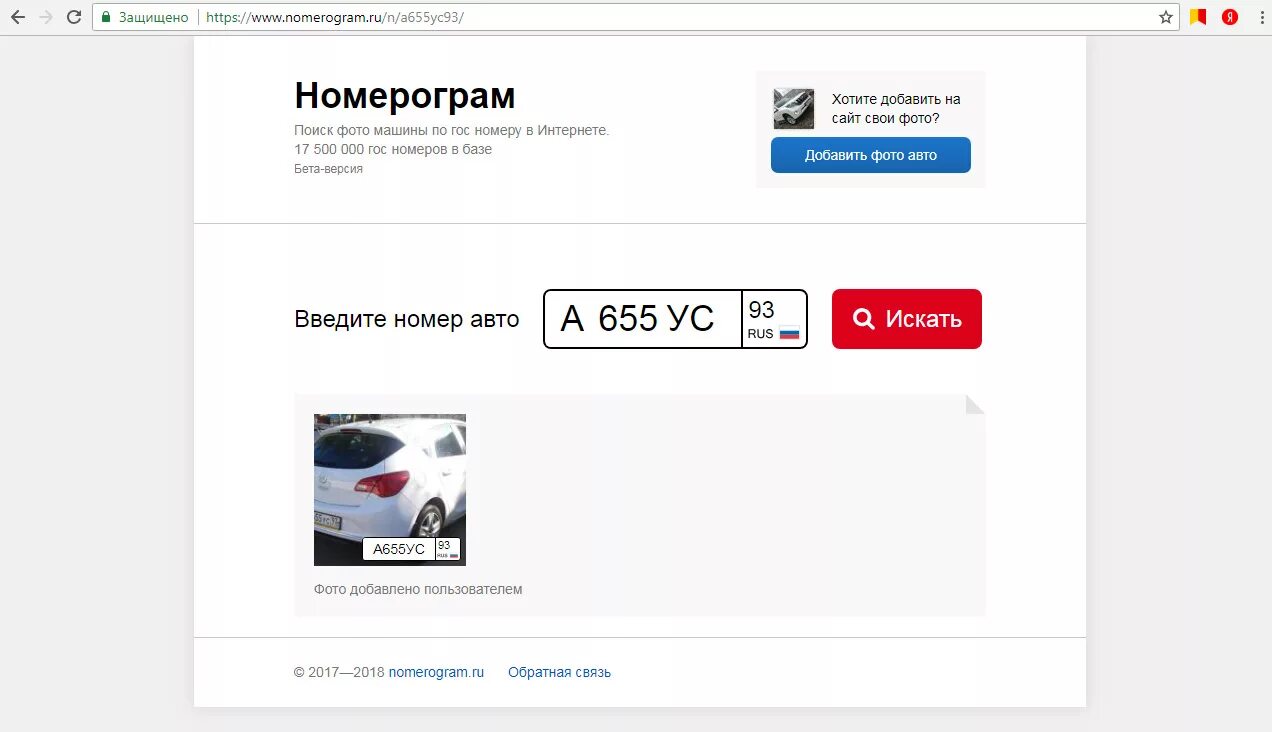 Поиск фото авто по гос Интересно кто занимается такими вещами. - Opel Astra J, 1,6 л, 2012 года другое 