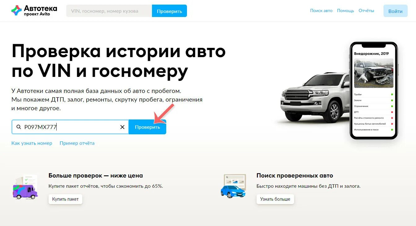 Поиск фото авто по гос Проверить Авто по ВИН и ГОС номеру - Autoteka кэшбэк!