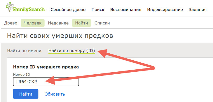 Поиск фото человека по номеру Как использовать персональные номера ID в системе FamilySearch