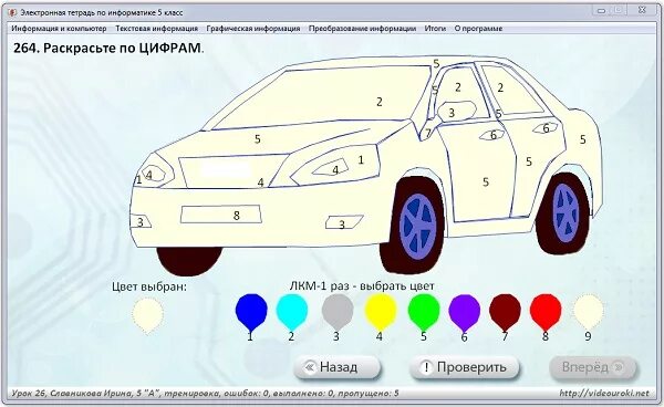 Поиск фото машины по номерам бесплатно Электронная тетрадь по информатике 5 класс