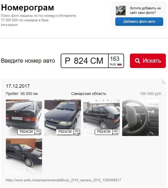 Поиск фото по номеру автомобиля Определить автомобиль по номеру