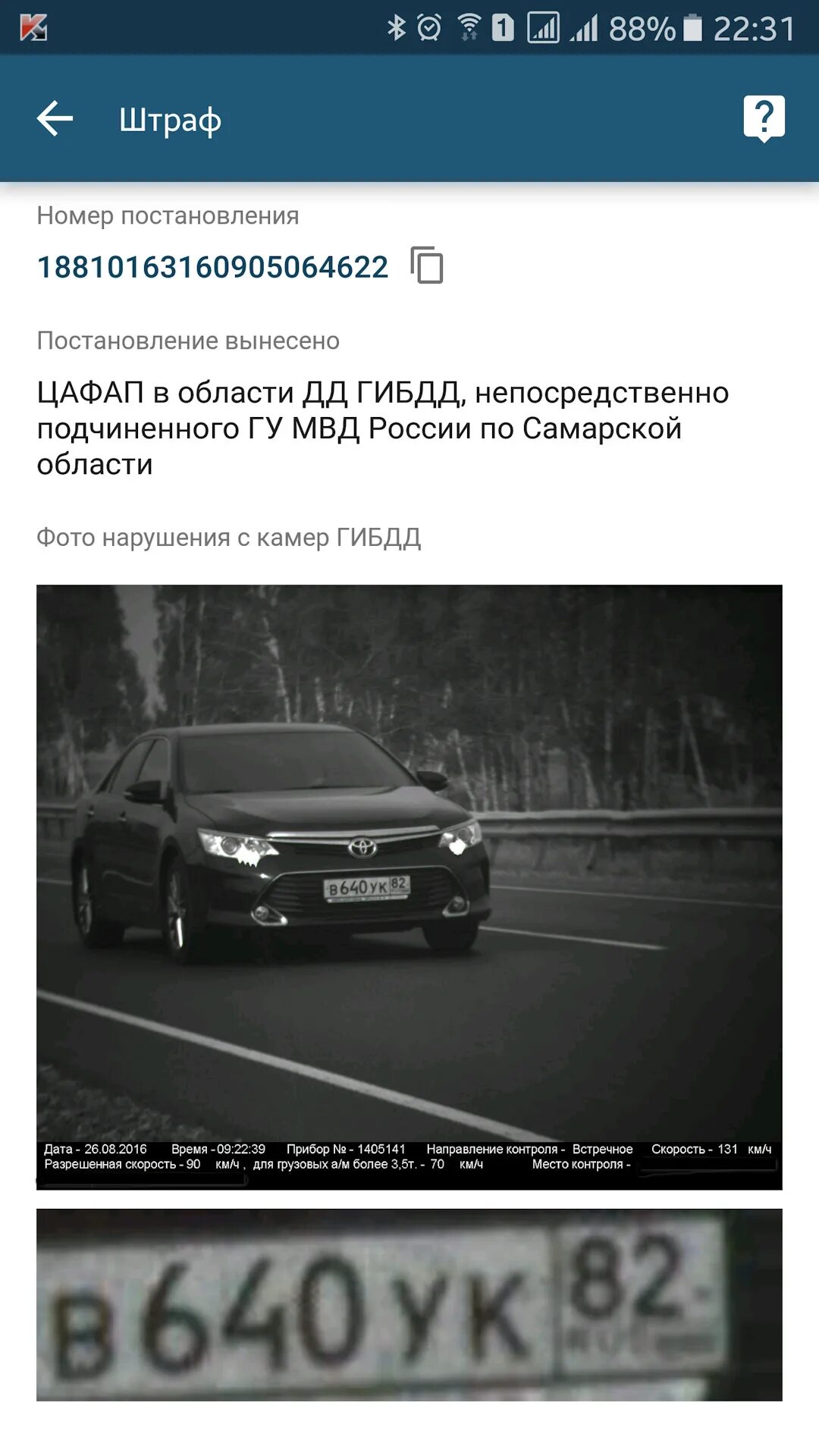 Поиск фото по номеру постановления Сбор урожая продолжается. - Toyota Camry (XV50), 3,5 л, 2016 года нарушение ПДД 