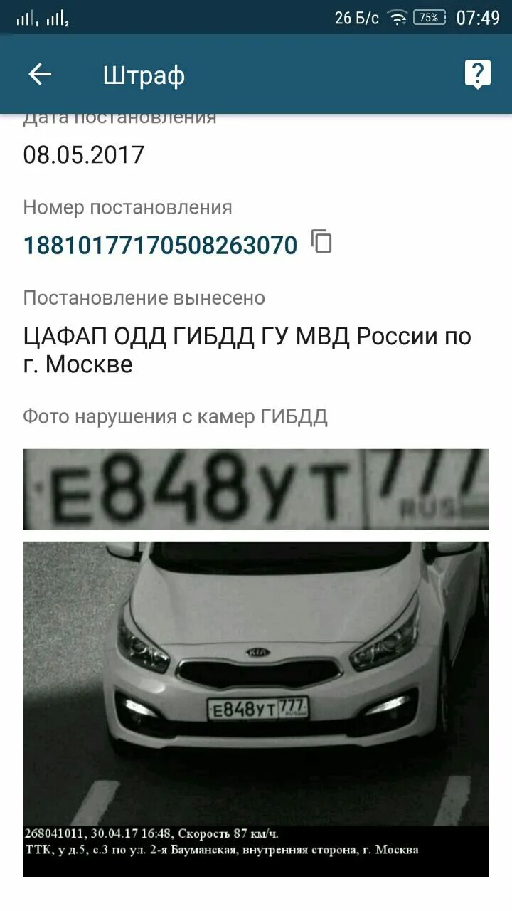 Поиск фото по номеру постановления гибдд Кругом камеры! - KIA Ceed (2G), 1,6 л, 2017 года просто так DRIVE2