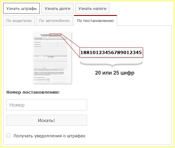 Поиск фото по номеру постановления гибдд Проверить задолженность скат по номеру автомобиля