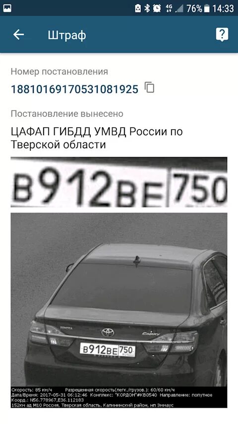 Поиск фото штрафа по номеру Бортжурнал Toyota Camry black