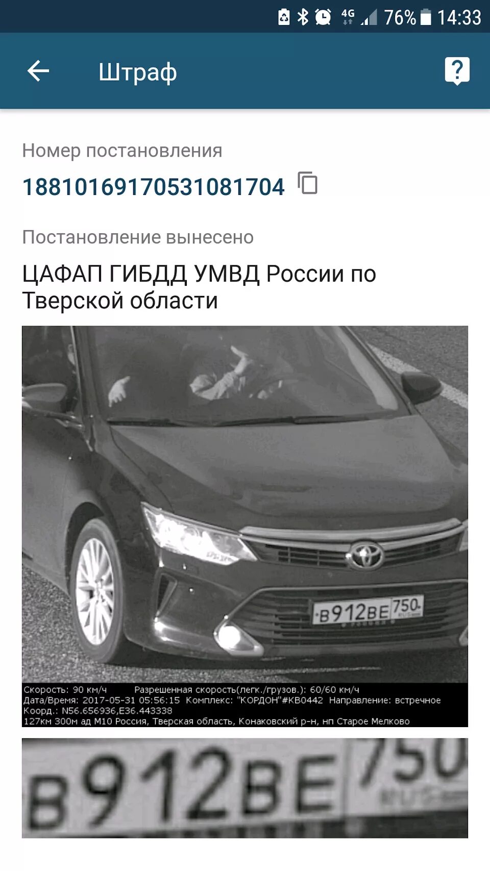 Поиск фото штрафа по номеру Ну приехали! двойник на дорогах - Toyota Camry (XV50), 2,5 л, 2015 года нарушени