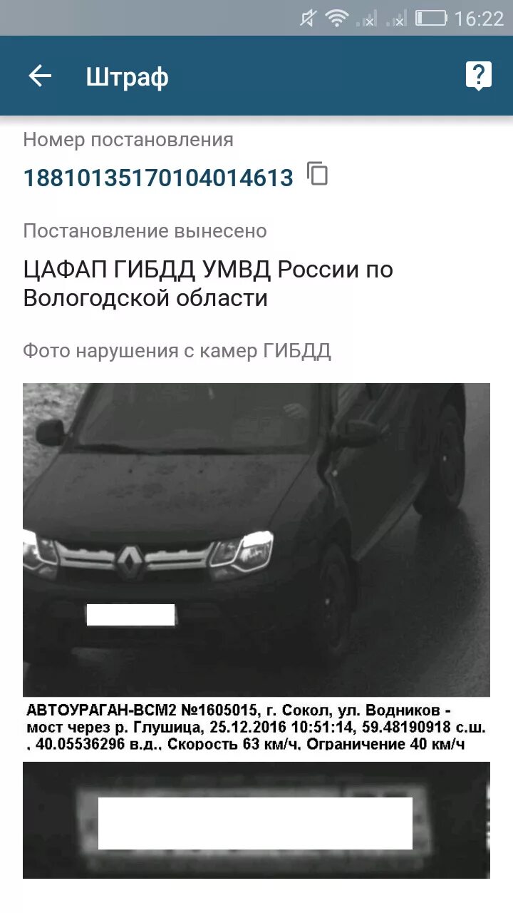 Поиск фото штрафа по номеру Штраф за превышение - Renault Duster (1G), 1,6 л, 2016 года нарушение ПДД DRIVE2