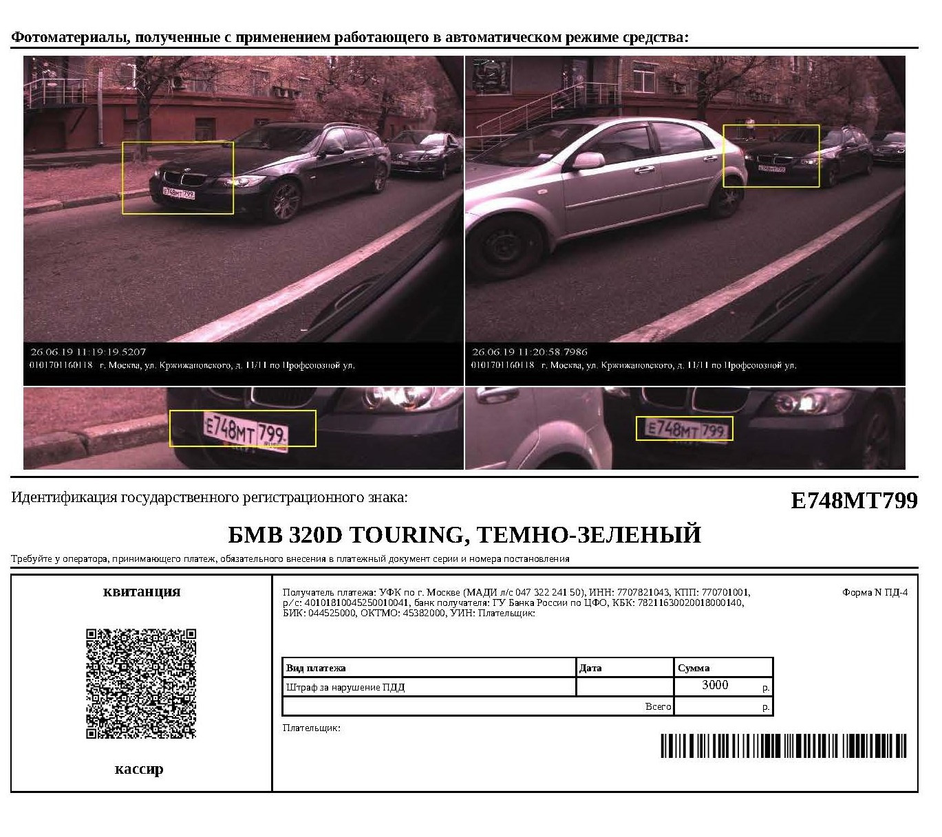 Поиск фото штрафа по номеру А было ли нарушение? - BMW 3 series Touring (E91), 2 л, 2007 года нарушение ПДД 