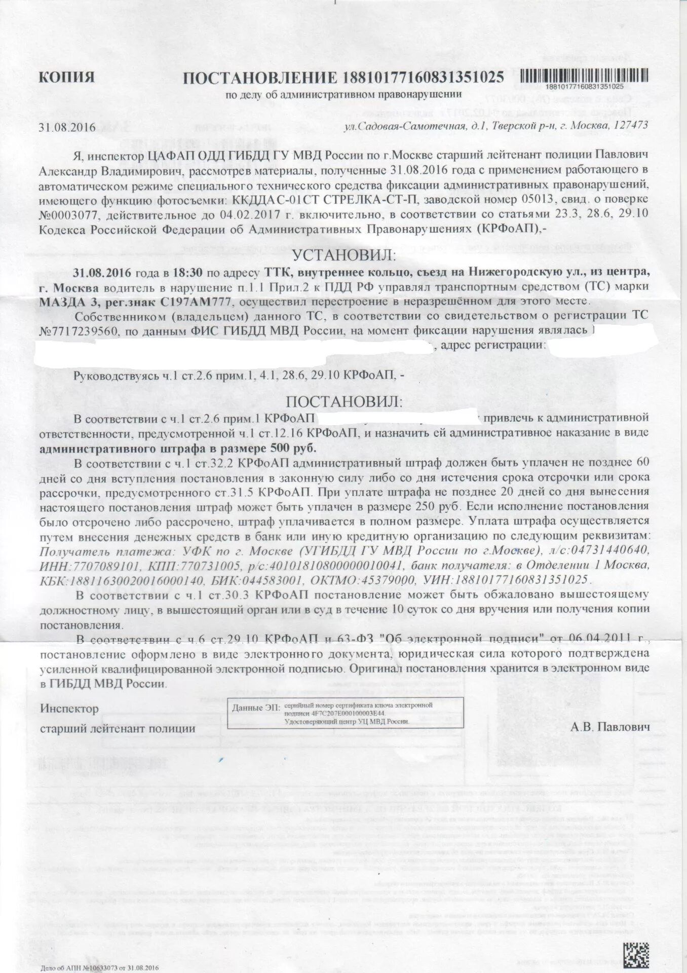 Поиск фото штрафа по номеру постановления гибдд Оплатить штраф по постановлению Закон дома