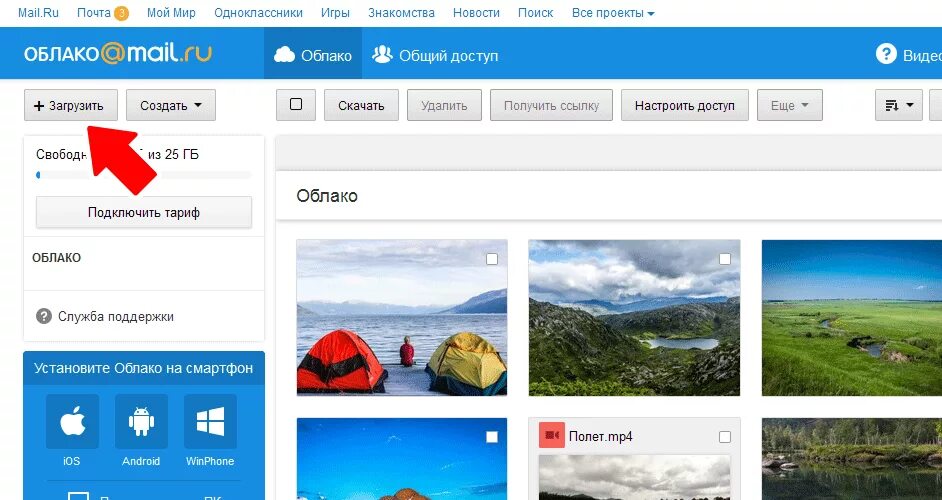 Поиск фото в облаке Как загрузить файлы на Облако Mail.ru