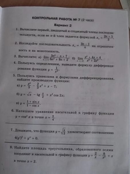 Поиск контрольной по фото с ответами работы Картинки ПРОВЕРОЧНАЯ РАБОТА 10 ВАРИАНТ 1