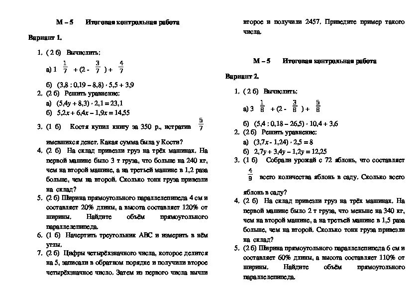 Поиск контрольной по фото с ответами работы Контрольная по математике пятый класс 2024 год