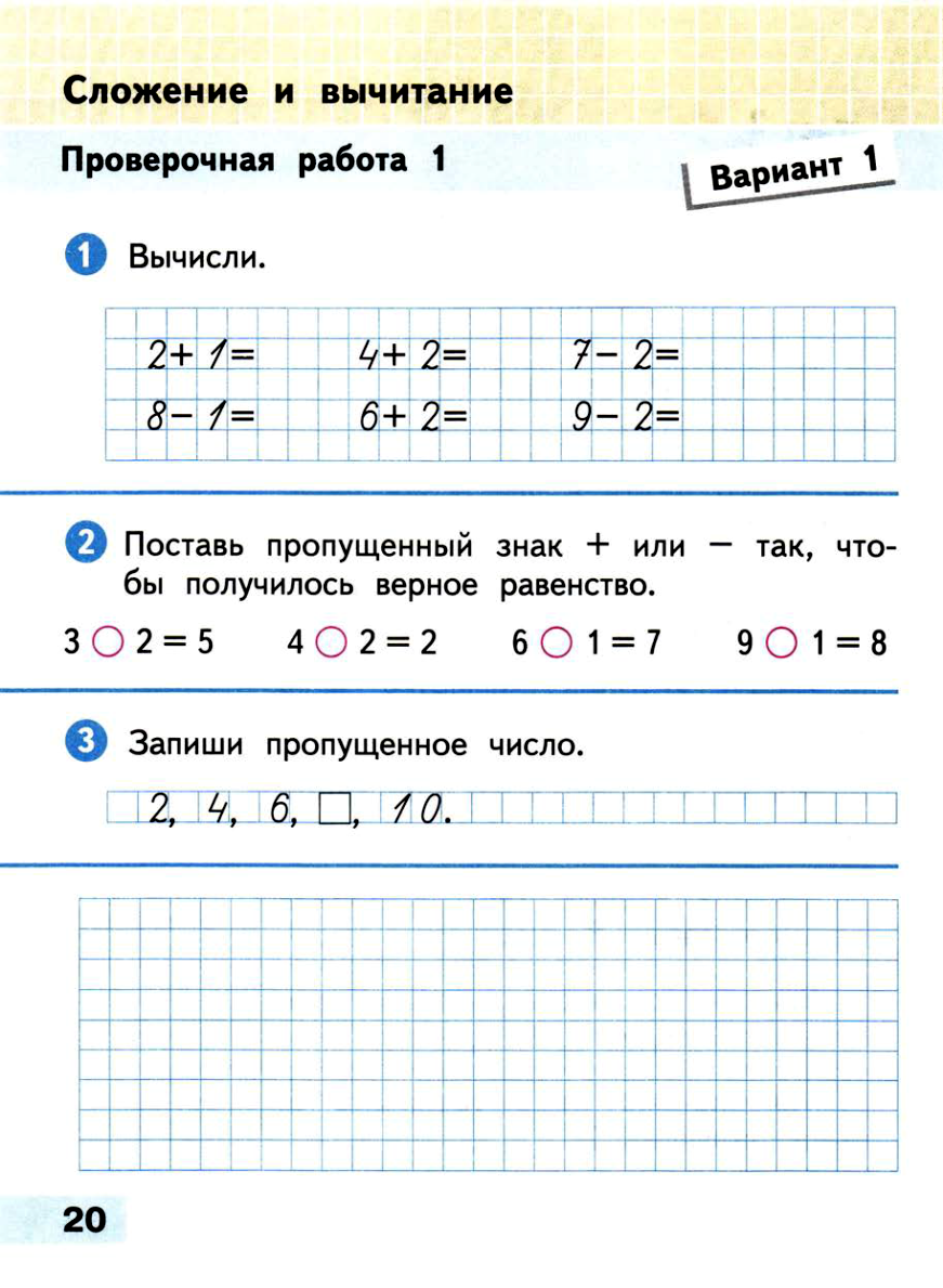 Поиск контрольной по фото с ответами работы Проверочные работы по математике 1 класс 2 четверть