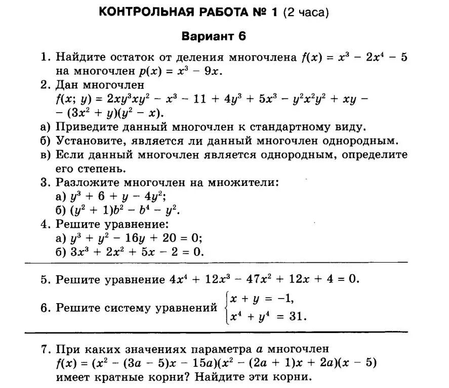 Поиск контрольной работы по фото КОНТРОЛЬНАЯ РАБОТА № 1 - КОНТРОЛЬНЫЕ РАБОТЫ ПО АЛГЕБРЕ - МАТЕМАТИКА В 11 КЛАССЕ 