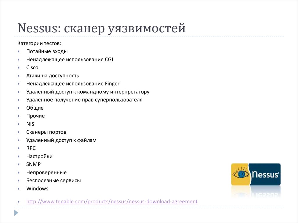 Поиск контрольной работы по фото Основы безопасности информационных технологий. Инструментальные средства: сканер