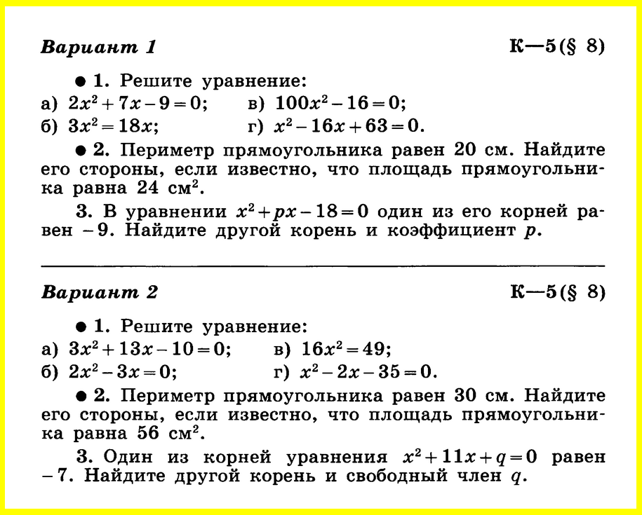 Поиск контрольной работы по фото Алгебра 8 Макарычев Контрольная 5 - КОНТРОЛЬНЫЕ РАБОТЫ