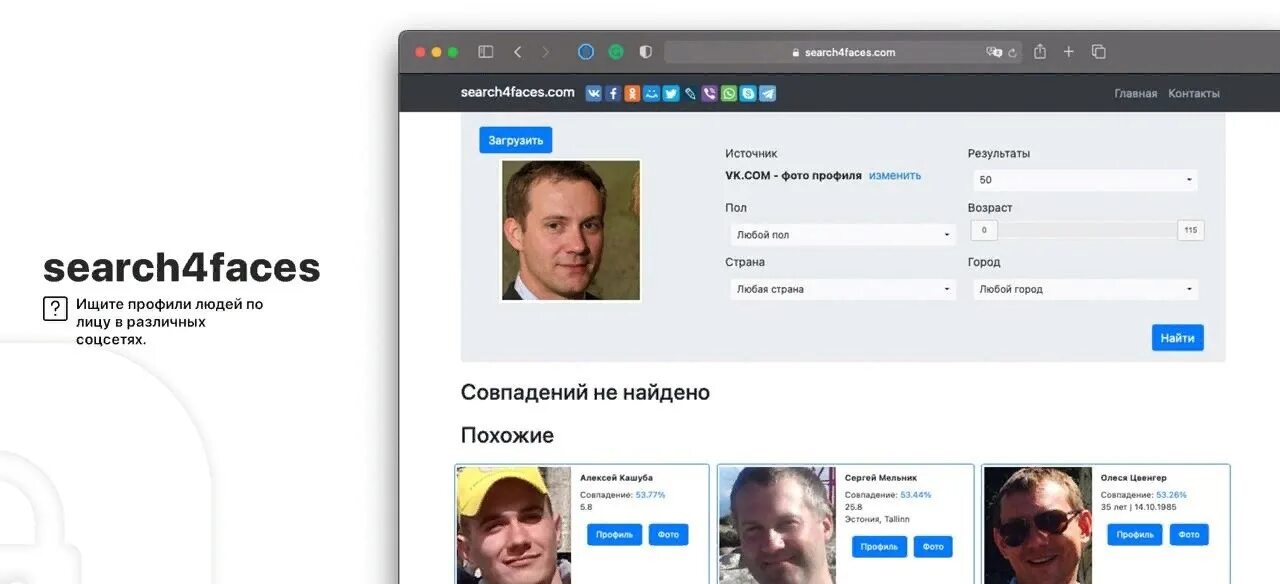 Поиск лиц по фото в интернете Как найти человека в сети по фото!? ВКонтакте