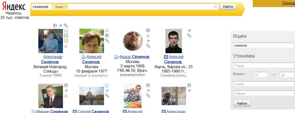 Поиск людей спб по фото Советы чайника: Яндекс ищет людей