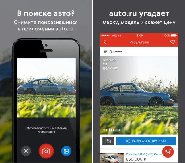 Поиск марку авто по фото Купить автомобиль через Android-устройство? Легко!