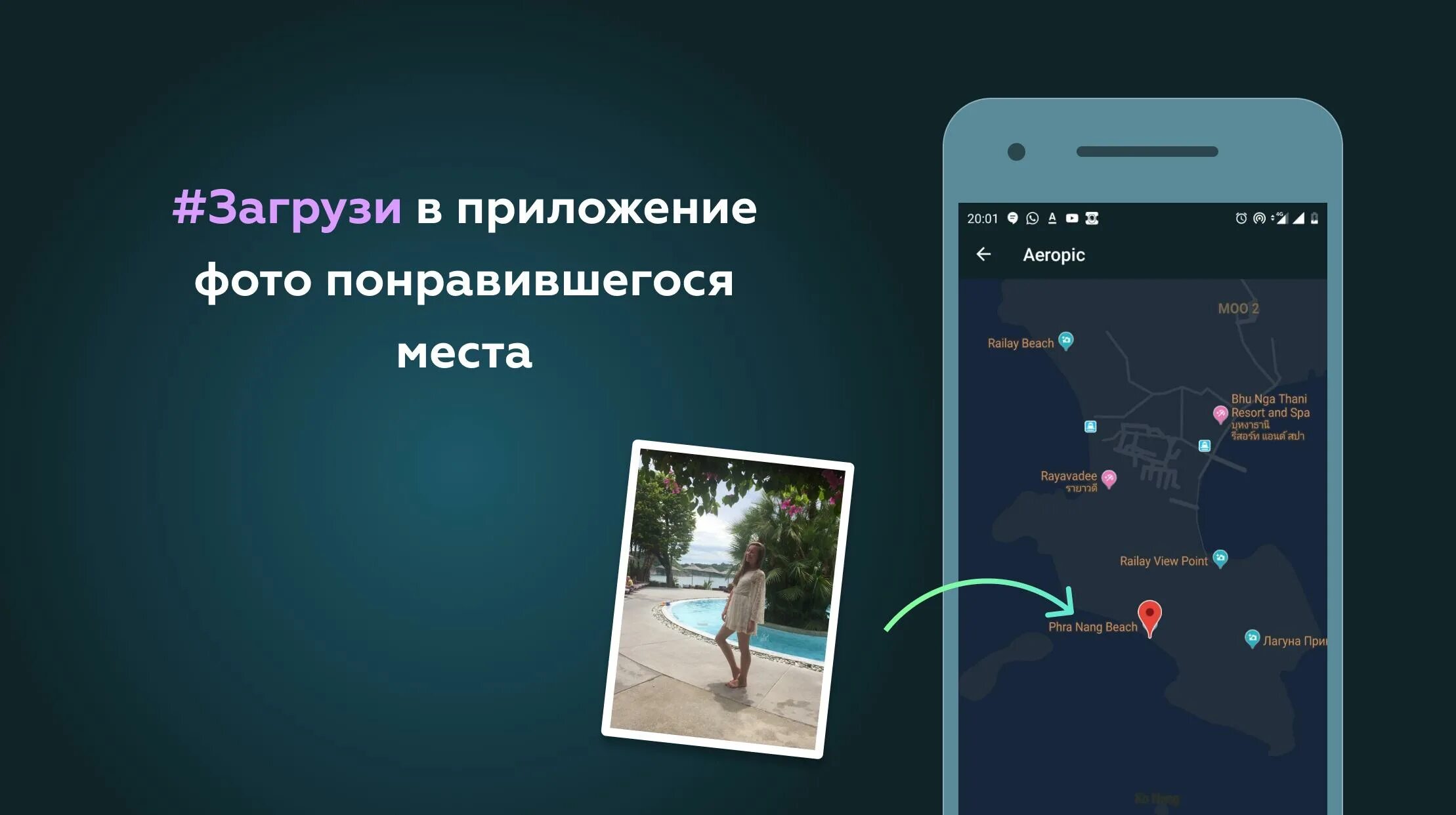 Поиск места по фото игра Скачать AeroPic - поиск места по фото APK для Android