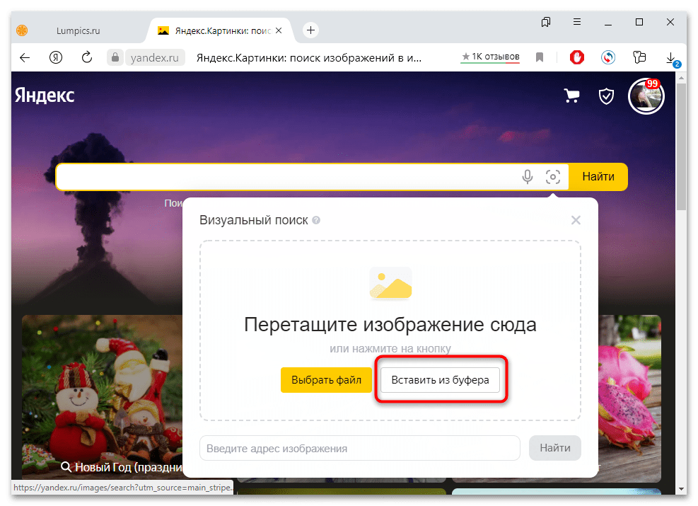 Поиск по фото без установки Картинки ИСКАТЬ ПО КАРТИНКЕ В ЯНДЕКСЕ С ТЕЛЕФОНА