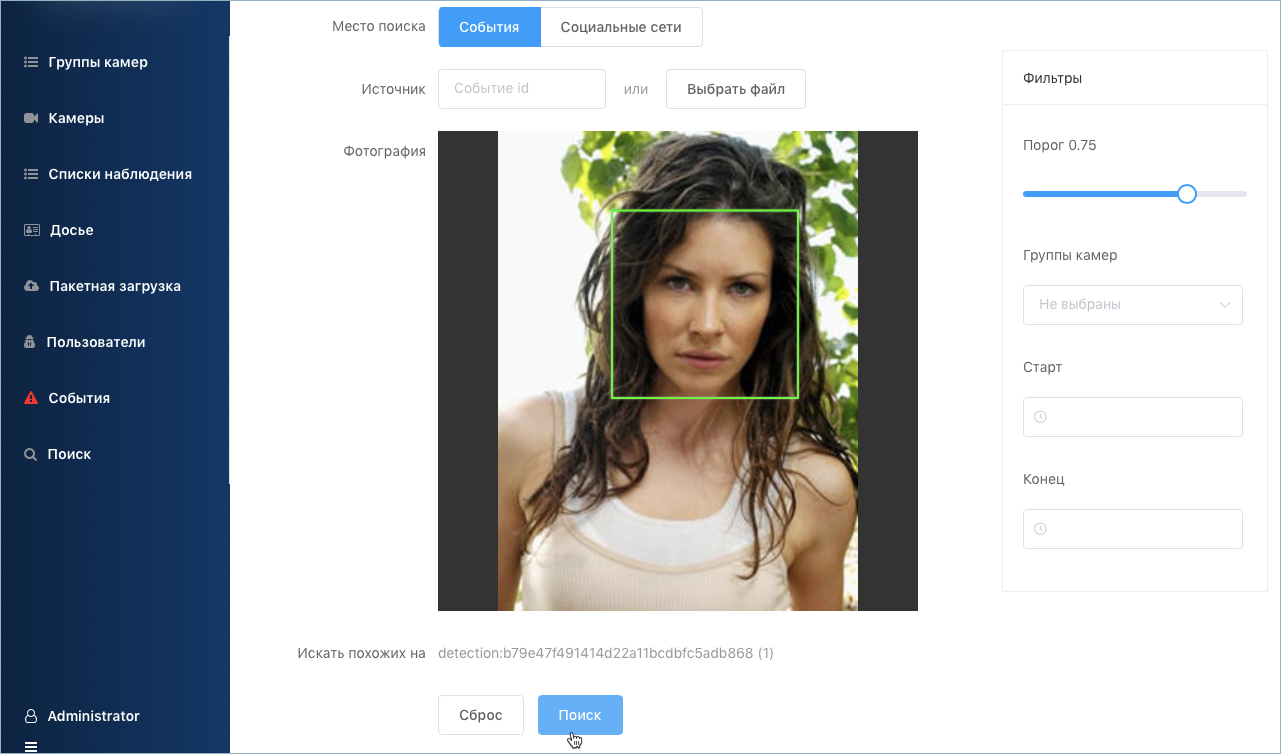 Поиск по фото краснодар Поиск лица в списке событий и соцсетях - Документация FindFace Security 1.0