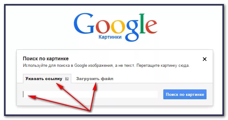 Поиск по фото установка Как искать по картинке в Google Статьи UpByte.Net