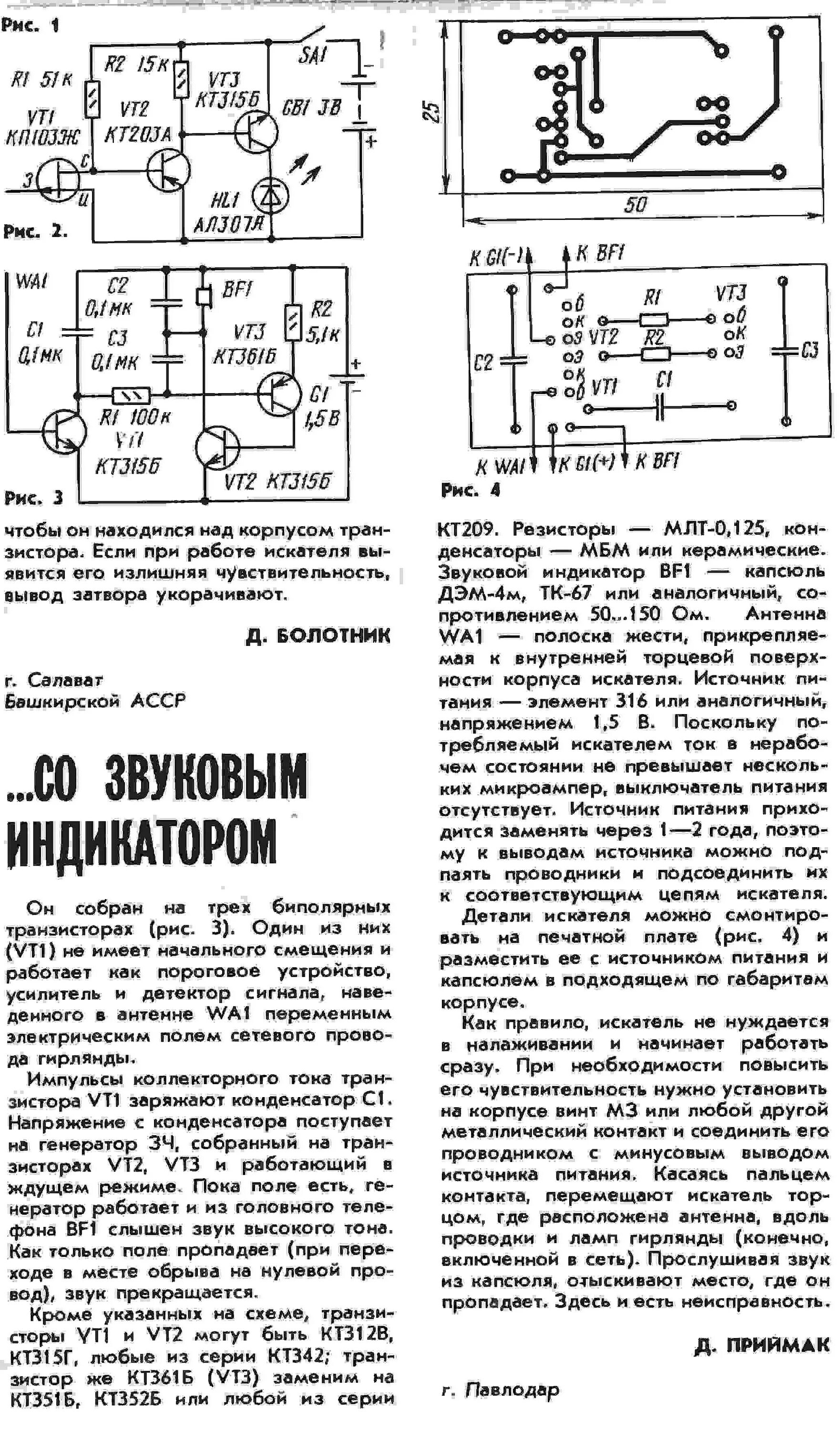 Поиск скрытой проводки схема Детектор обрыва скрытой проводки своими руками - ТехМагия