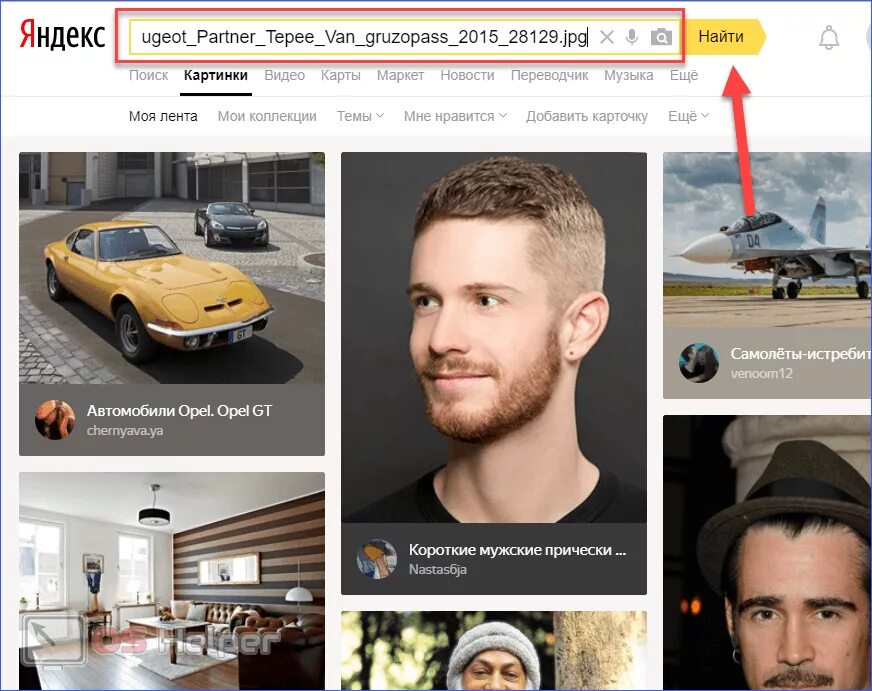 Поиск техники по фото Как делать поиск по картинке в Яндекс с компьютера
