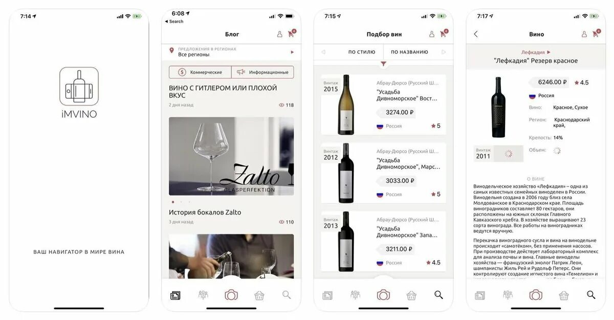 Поиск вина по фото онлайн 6 винных приложений, которые нужно скачать прямо сейчас ПРОСТО О ВИНЕ Дзен