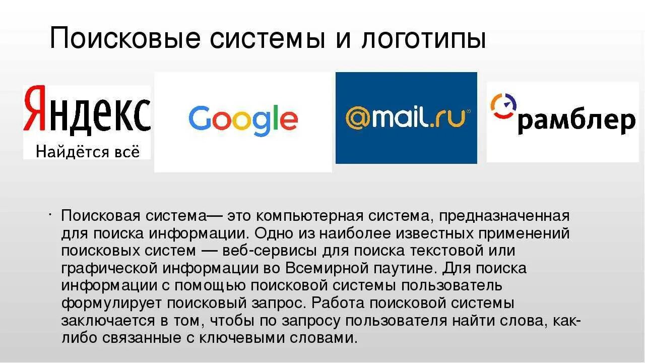 Поисковые системы фото Информационно поисковые системы используют