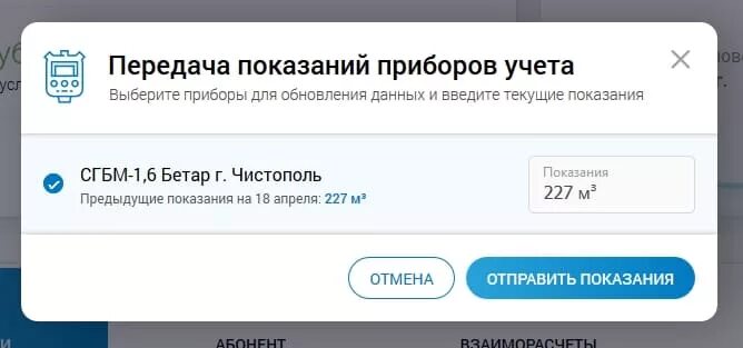 Счётчик газа Бетар СГБМ 1.6 - характеристики, цена и замена батарейки