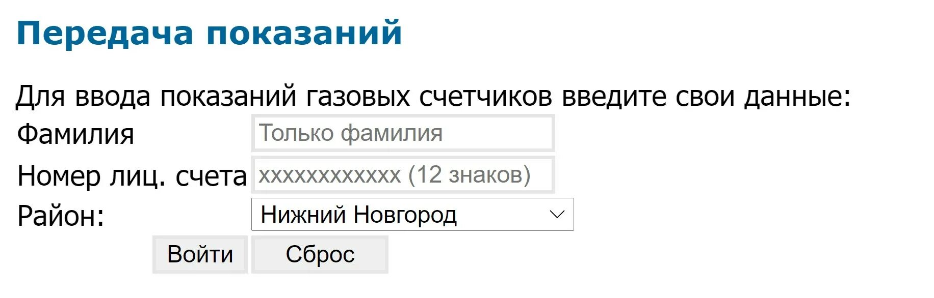 Показания газа по фото Оплатить за газ нижегородэнергогазрасчет без комиссии - найдено 71 картинок