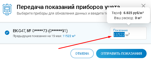 Показания газа по фото Картинки ПЕРЕДАТЬ ПОКАЗАНИЯ ГАЗ ИЖЕВСК СМОРОДИНА