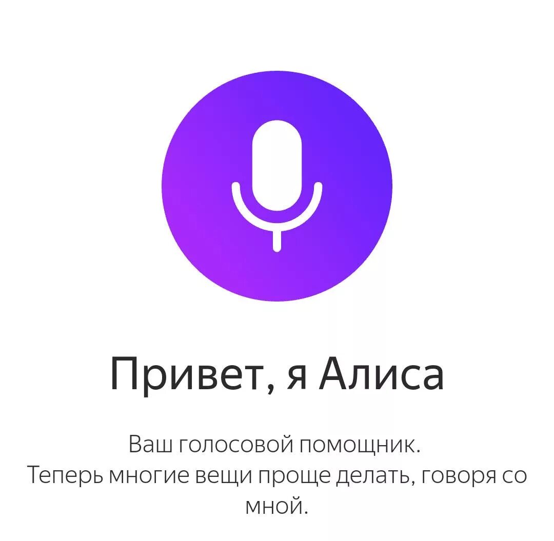 Показать как подключить алису Как отключить голосового помощника на смартфоне: прочь из моей головы ichip.ru