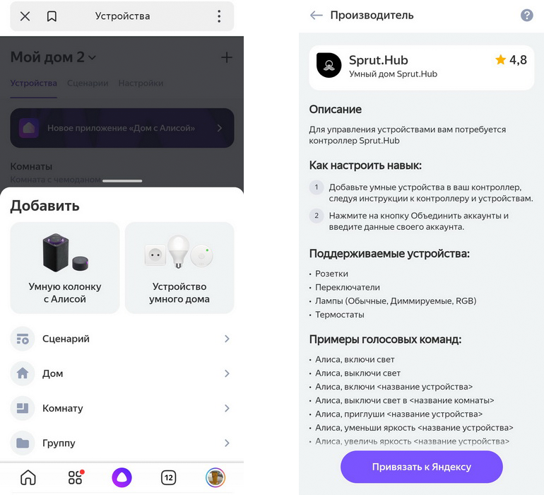 Показать как подключить алису Пробую российский софт для умного дома. Он правда работает? / Хабр