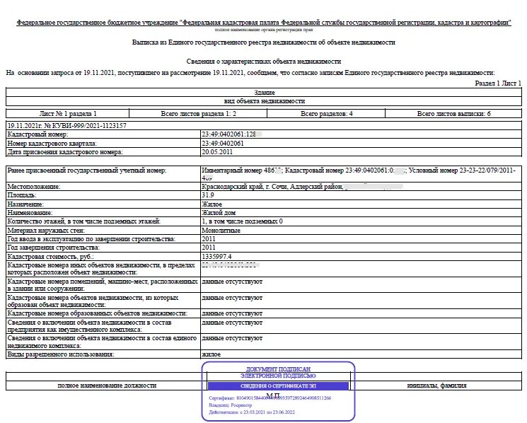 Показать как выглядит егрн на квартиру Как получить выписку из ЕГРН через МФЦ и онлайн