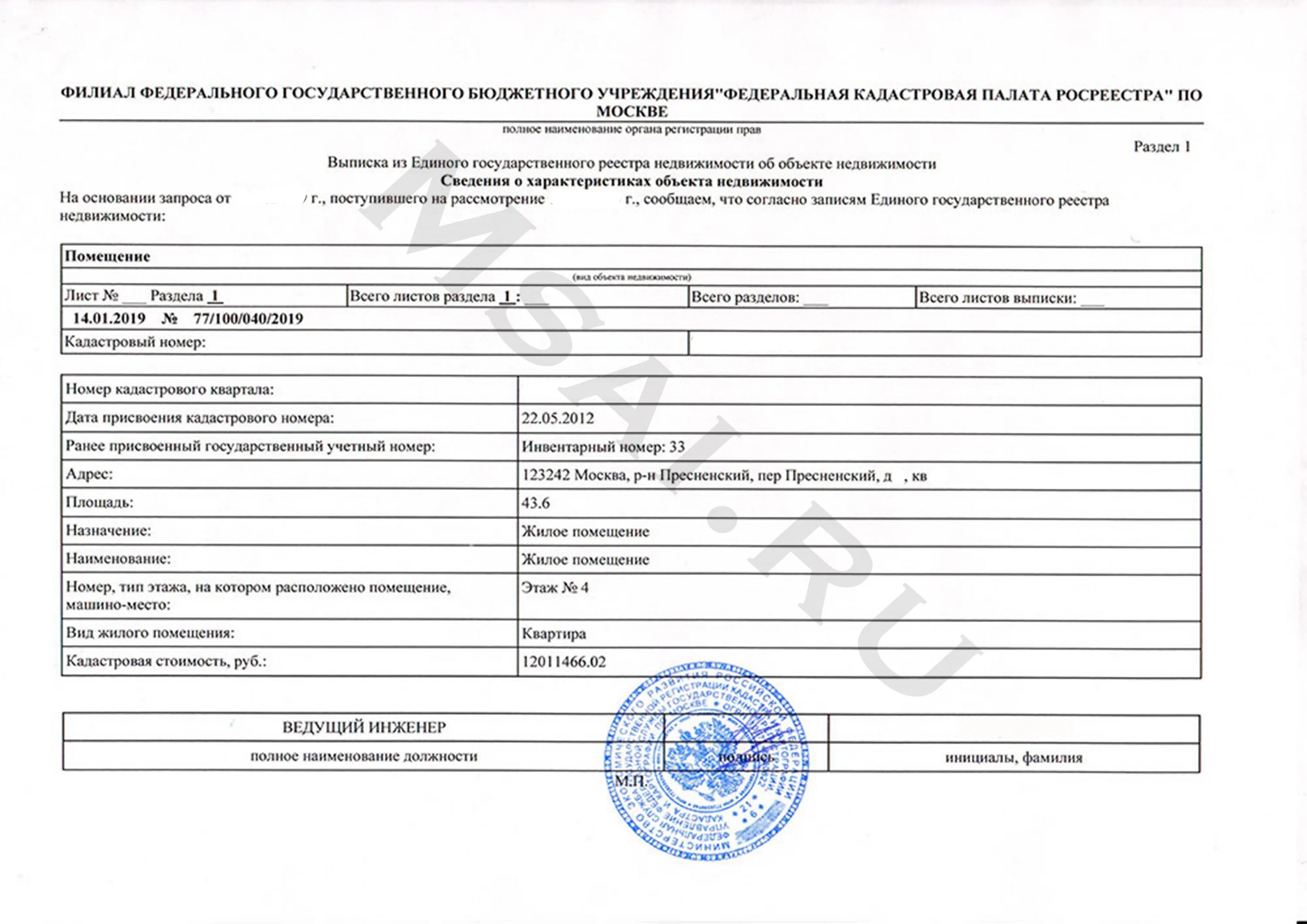 Показать как выглядит егрн на квартиру Технический паспорт БТИ и выписка из ЕГРН Msai.ru