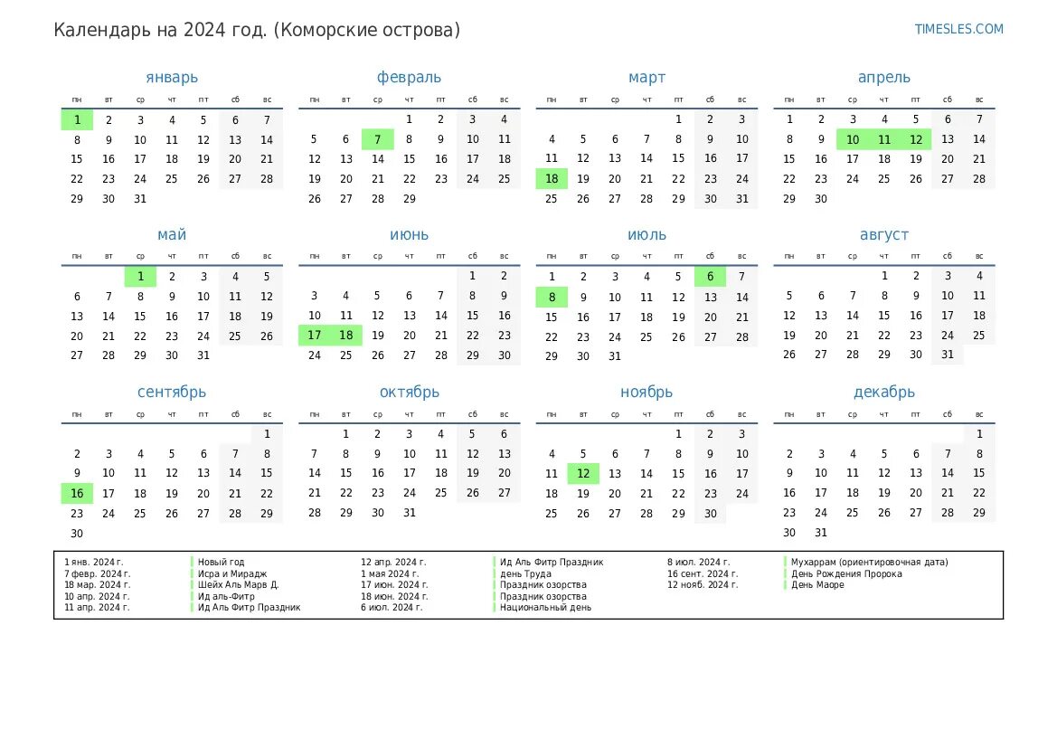 Показать календарь на 2024 год Календарь рабочей недели 2024: найдено 78 изображений