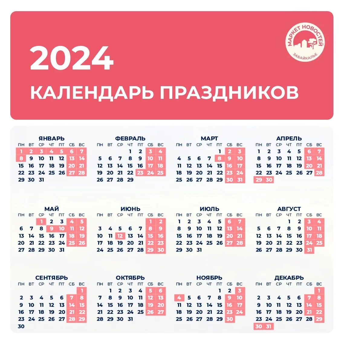 Показать календарь на 2024 с праздниками Майские праздники 2024 рабочие праздничные дни