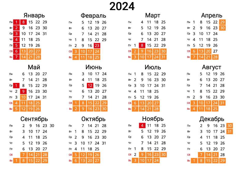 Показать календарь на 2024 с праздниками Распечатать вертикальный календарь на 2024 год