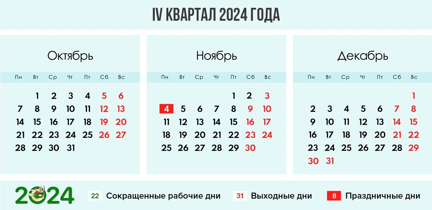 Календарь вертикальный 2024 с праздниками и выходными