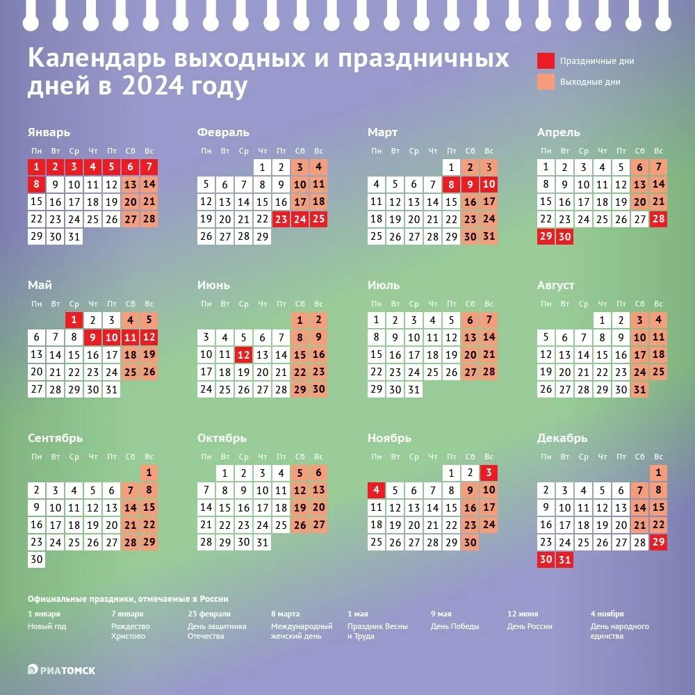 Показать календарь на 2024 с праздниками Как отдыхаем в 2024 году: календарь выходных и праздников Общество Селдон Новост