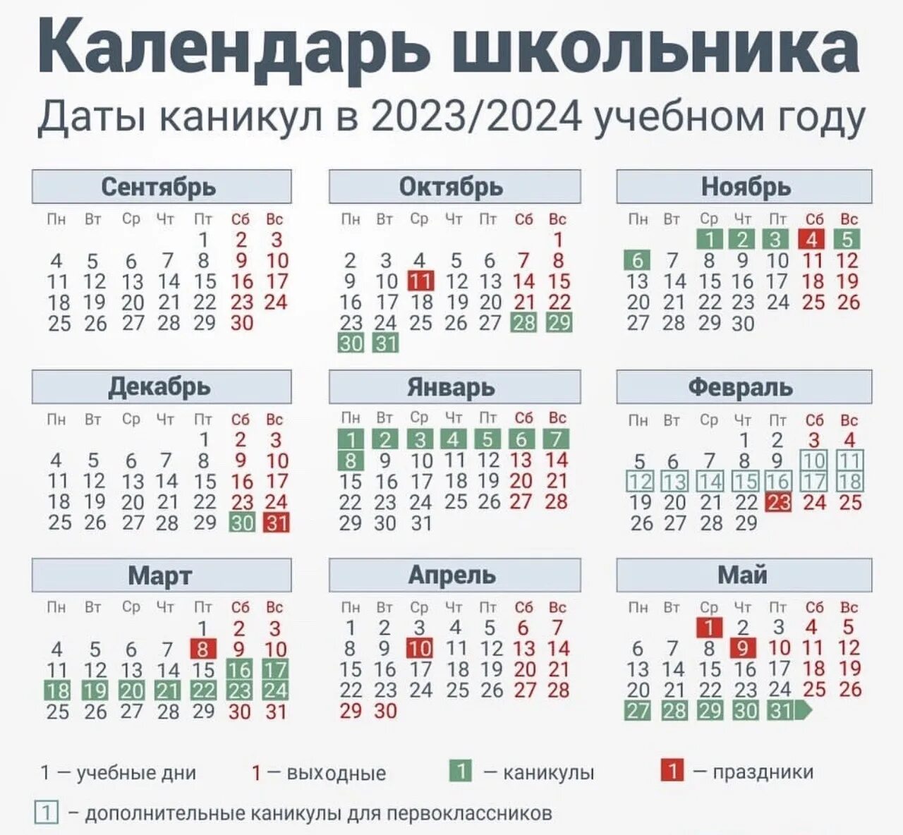 Показать календарь на сентябрь 2024 года Какие дни выходные на 9 мая 2024