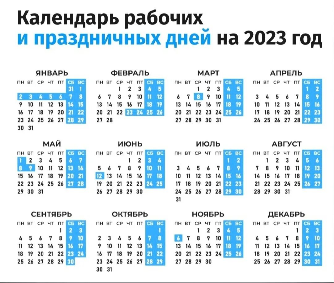 Показать календарь праздников на год Calendar of holidays and weekends for 2023. Repost. Save yourself on the wall, w