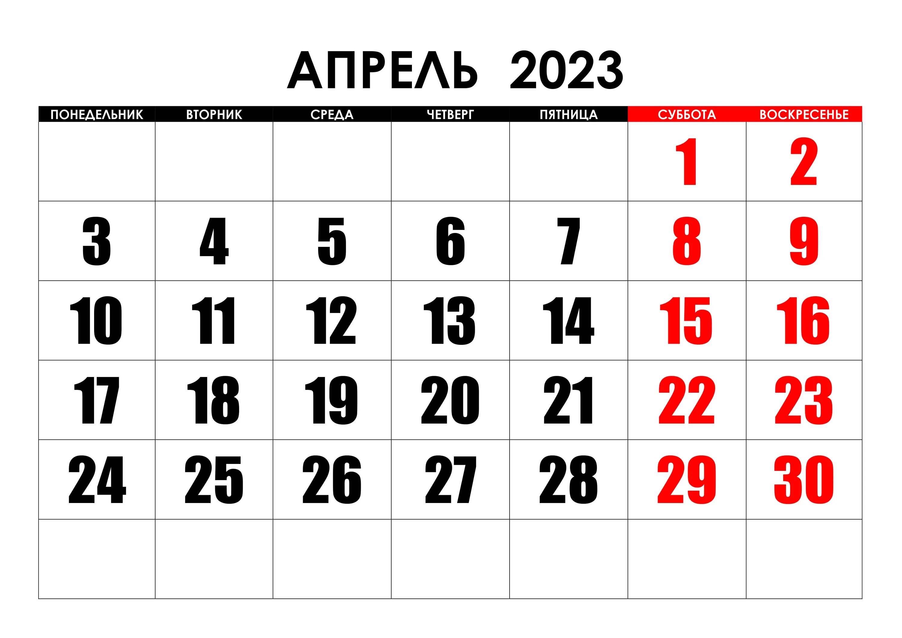 Показать календарь праздников на год Календари на апрель 2023 года - CalendarBox.ru