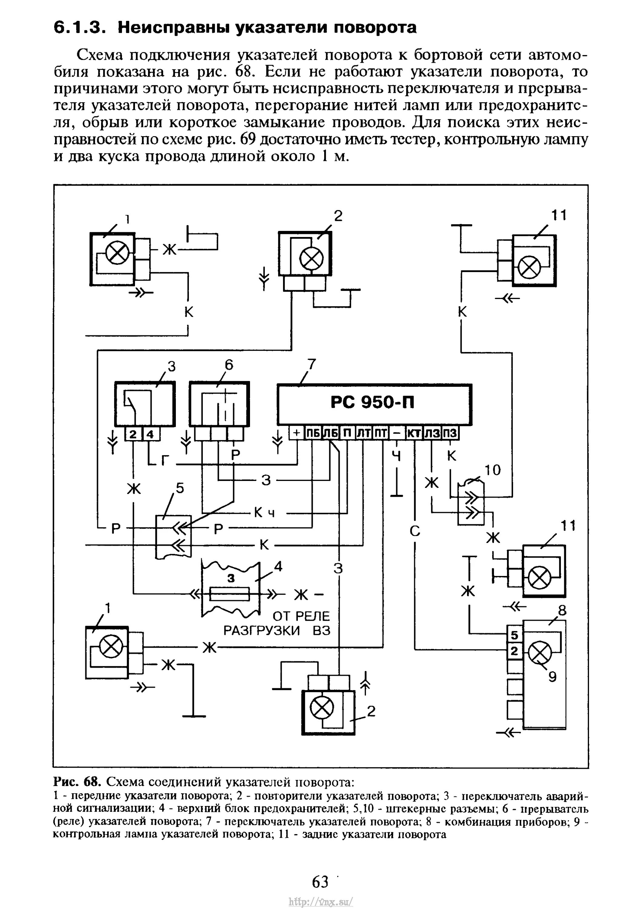 Показать схему подключения реле поворотов газель 3302 ГАЗель Неисправности электрооборудования