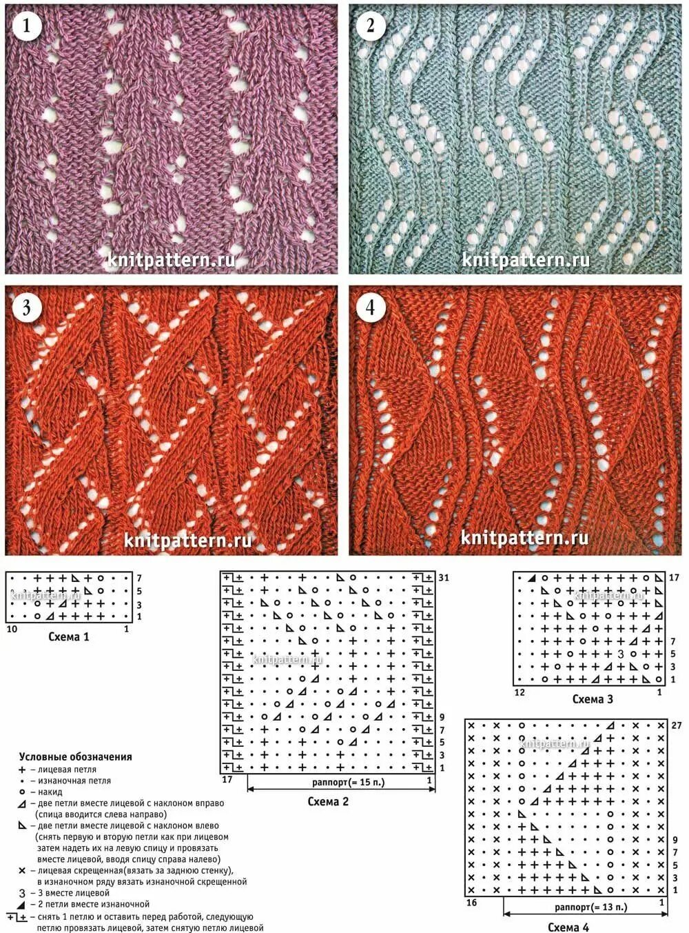 Показать схему узоров для вязания спицами Pin on Узоры ажурные