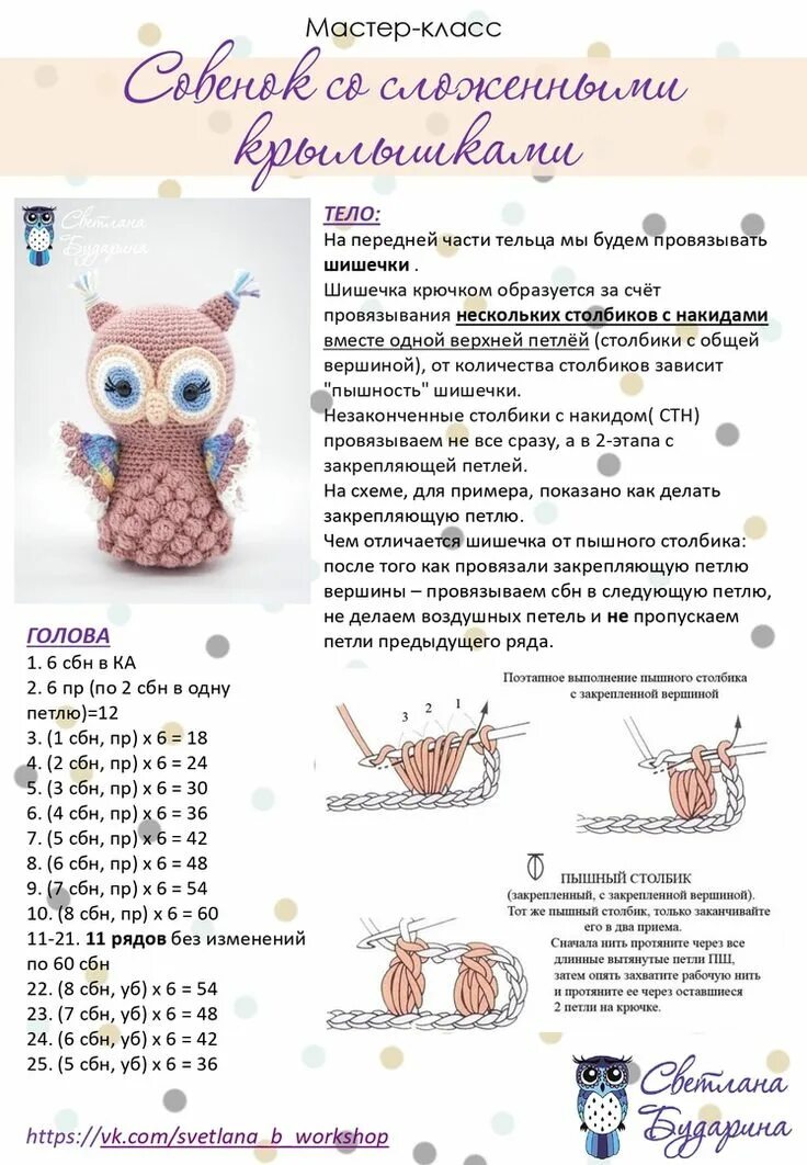 Показать схему вязания игрушки синасорол крючком Амигуруми. Вязаные игрушки VK Вязаные игрушки, Связанная крючком мышь, Амигуруми