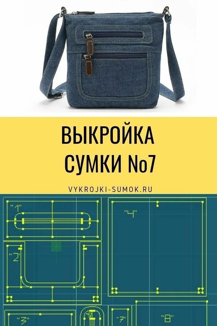 Показать выкройку хозяйственной сумки через плечо Варианты мужских сумок своими руками! + выкройки Recycled jeans bag, Denim bag, 